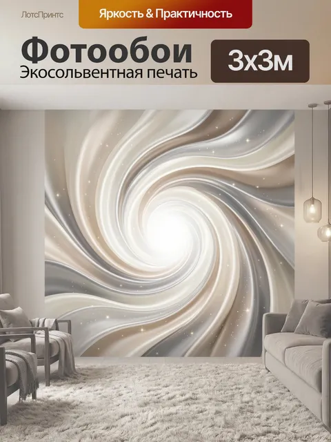 Фотообои Абстрактный вихрь света