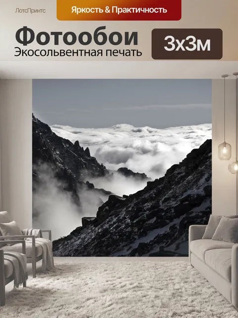 Фотообои Гора
