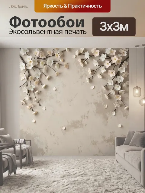 Фотообои Цветущие ветви сакуры на бежевом фоне