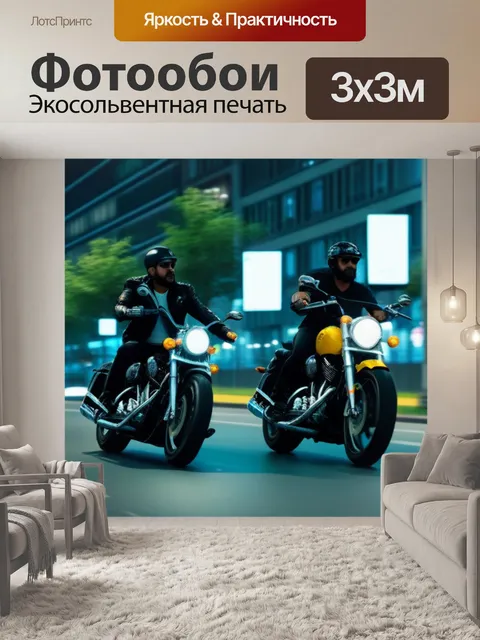 Фотообои ночной заезд мотоциклистов по городу