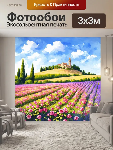 Фотообои прованс показывают безмятежный пейзаж с ароматными полями роз, где ветер нежно колышет цветы