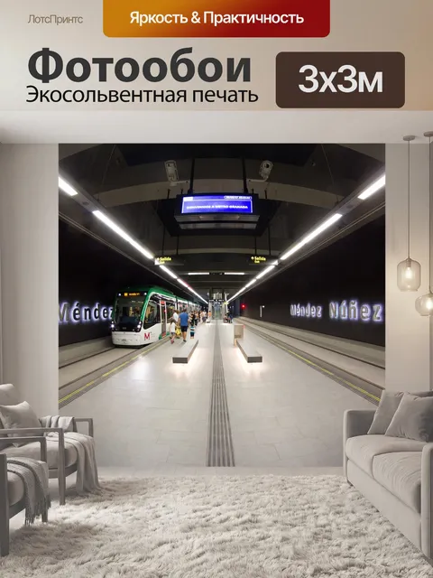 Фотообои Гранада