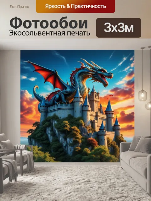 Фотообои замок с драконами в небе