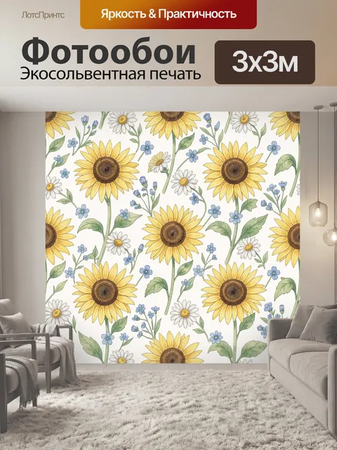 Фотообои Подсолнухи и луговые цветы
