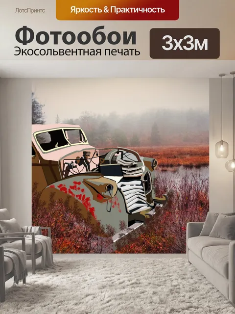Фотообои болотоход
