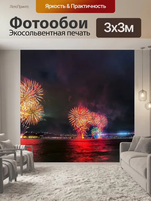 Фотообои Фейерверк