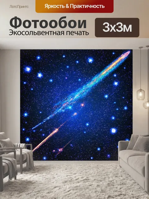 Фотообои космос в стиле вектор, большие звезды и кометы, летящие на фоне красочного космоса
