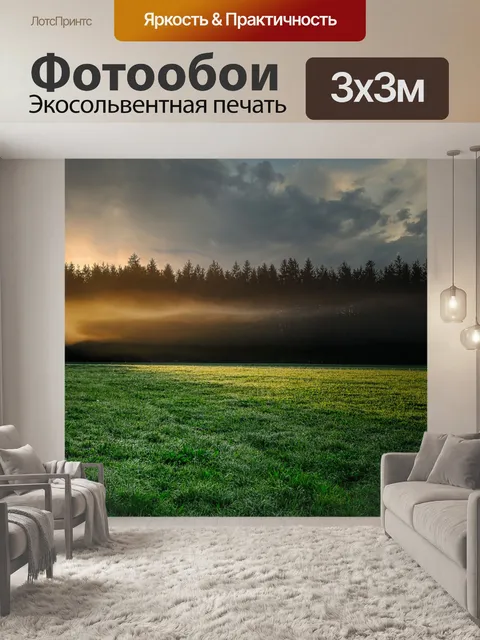 Фотообои Туман