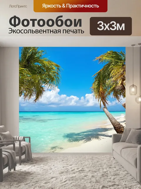 Фотообои на фоне бирюзового моря, пальмы стоят гордо, как живые изваяния природы, их ветви тянутся к небесам