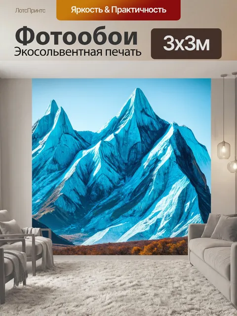 Фотообои природа в стиле футуризм, где горные вершины выглядят как крупные кристаллы, отражающие солнечные лучи