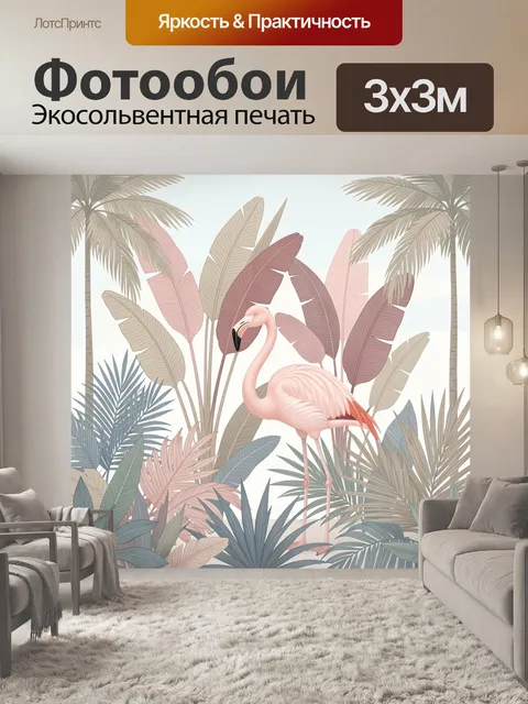 Фотообои Фламинго среди тропических листьев