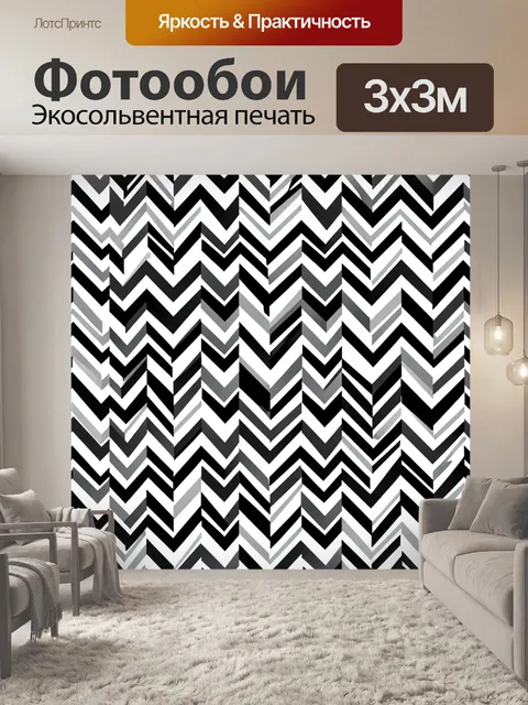 Фотообои Зигзаговый шеврон в монохроме