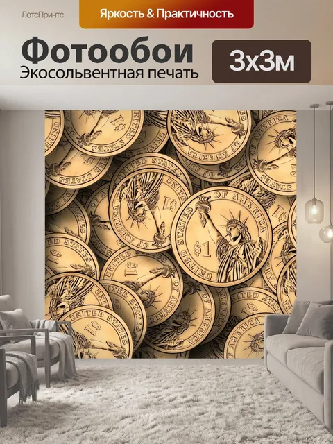 Фотообои Доллары