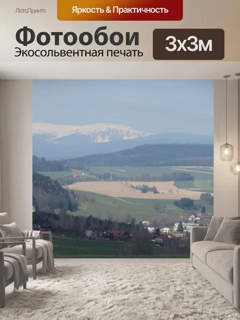 Фотообои Вид на горы