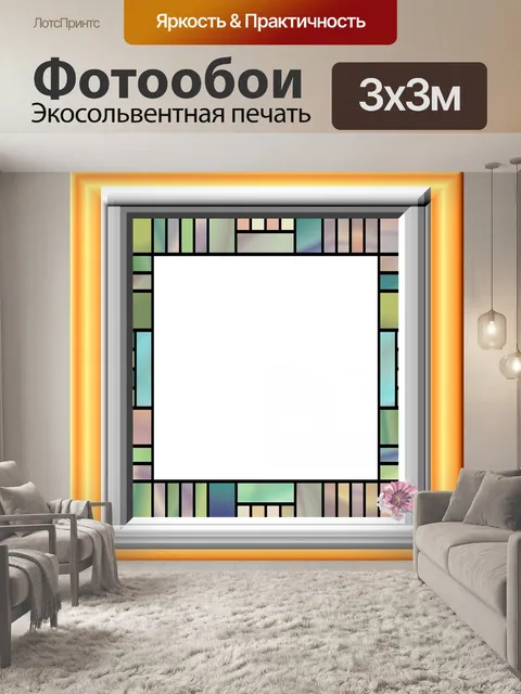 Фотообои двойной кадр IV