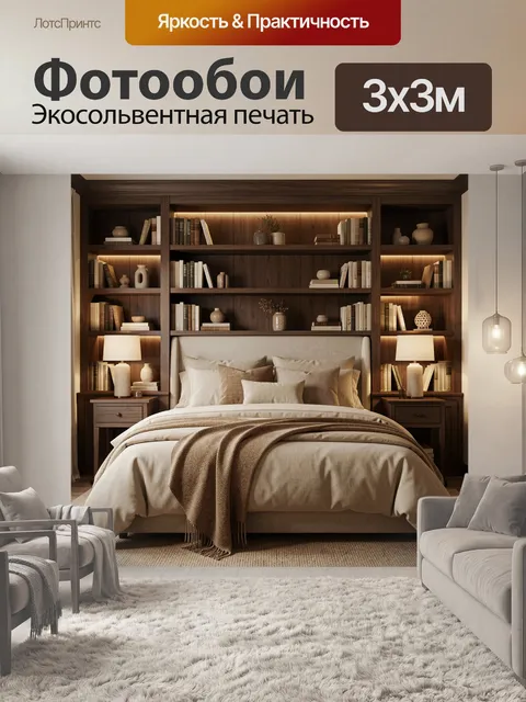Фотообои Уютная спальня в теплых тонах