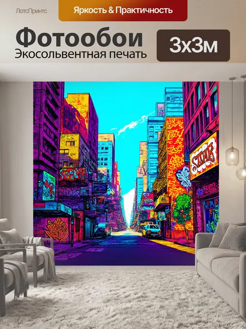 Фотообои город в стиле двухмерная иллюстрация