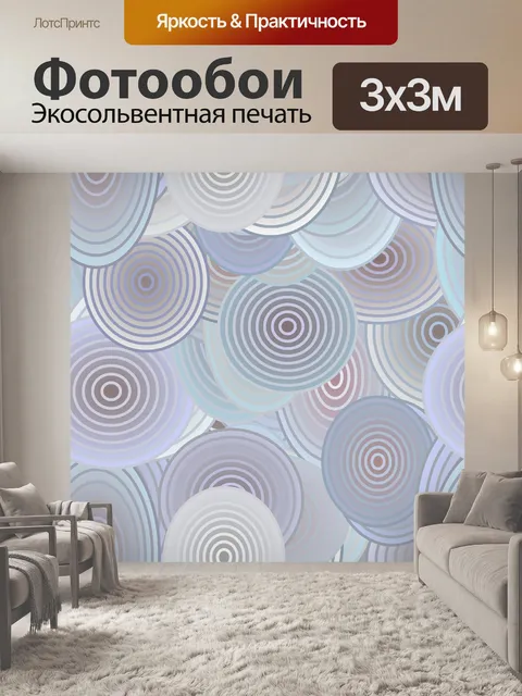 Фотообои голубые эллипсы