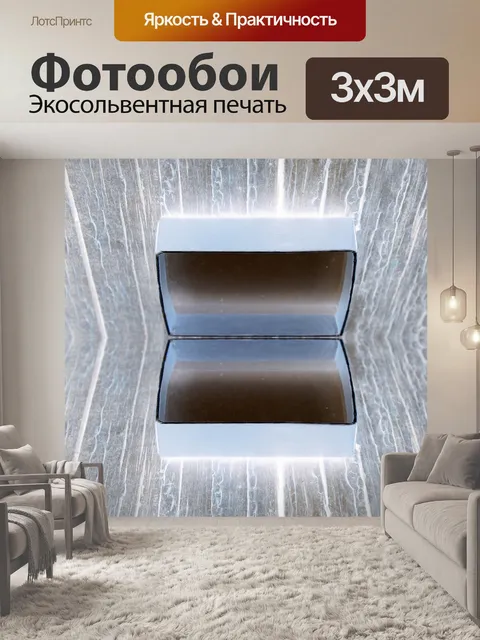 Фотообои коробка с крышкой эффекта