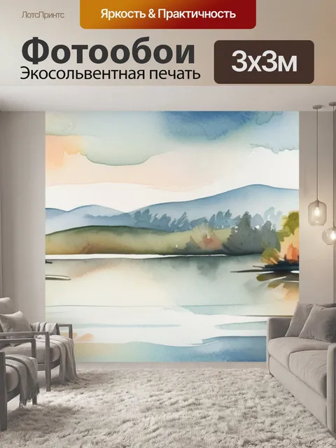 Фотообои озеро пейзаж