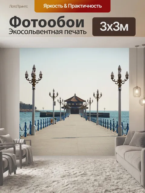 Фотообои Эстакада