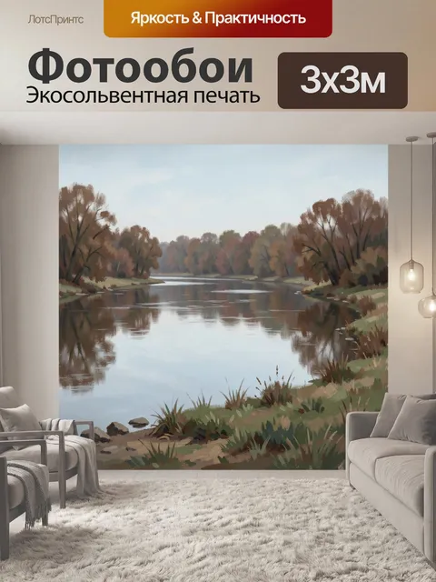 Фотообои Осенний речной пейзаж