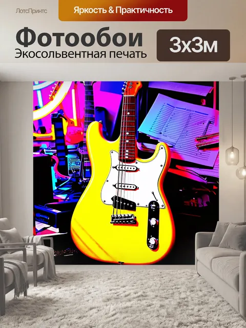 Фотообои гитара с ярким дизайном