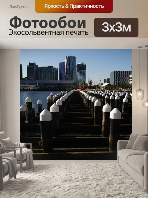 Фотообои Город