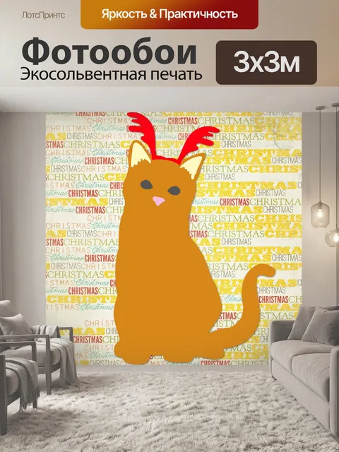 Фотообои Рождественский Рыжий Кот