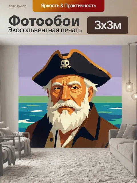 Фотообои Пиратский капитан на фоне моря