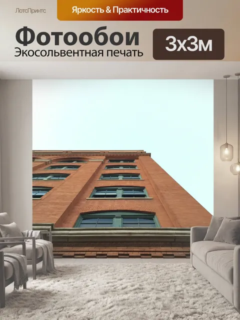 Фотообои Кирпич
