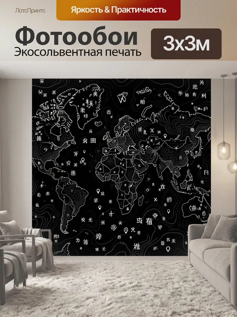 Фотообои Карта мира с иероглифами