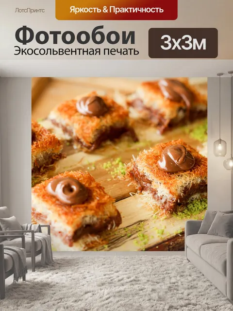 Фотообои Еда