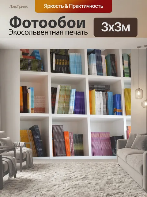 Фотообои Книги
