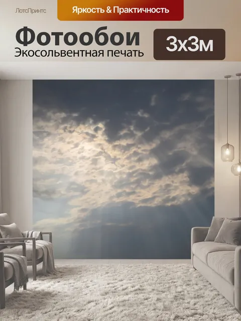 Фотообои Небесные лучи солнца