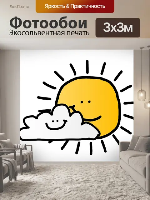 Фотообои Погода