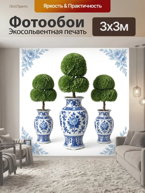 Фотообои Топиарии в фарфоровых вазах
