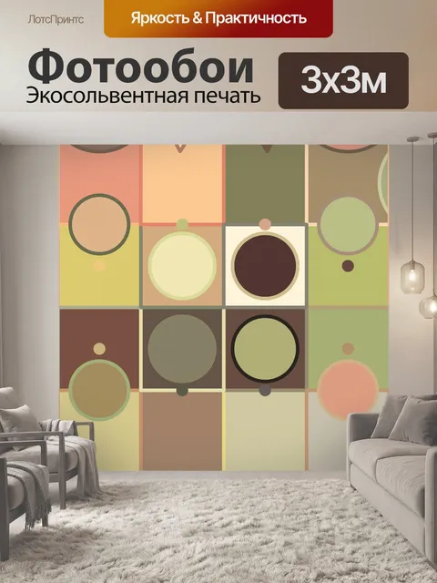 Фотообои пастельные плитки