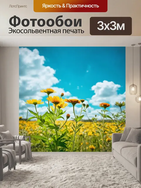 Фотообои природа с цветами, растущими в поле на фоне голубого неба и облаков