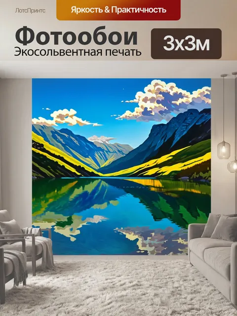 Фотообои озеро у подножия высоких гор, с отражением в водах, как будто природа смотрит на себя в зеркало