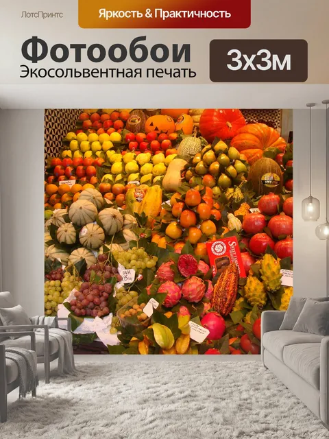 Фотообои Рынок