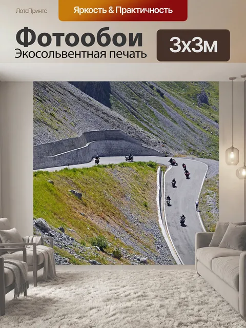 Фотообои Проходить