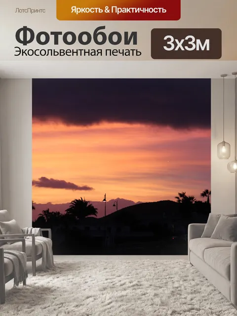 Фотообои Закат