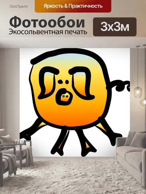 Фотообои Свинья мультфильм