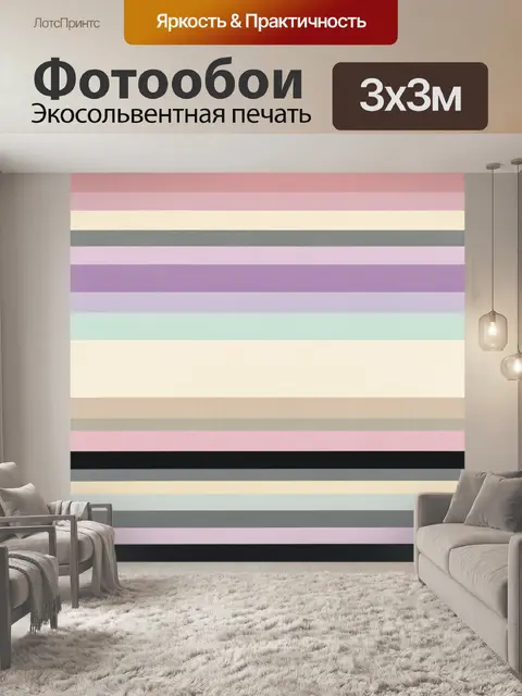 Фотообои Многоцветная полосатая геометрия