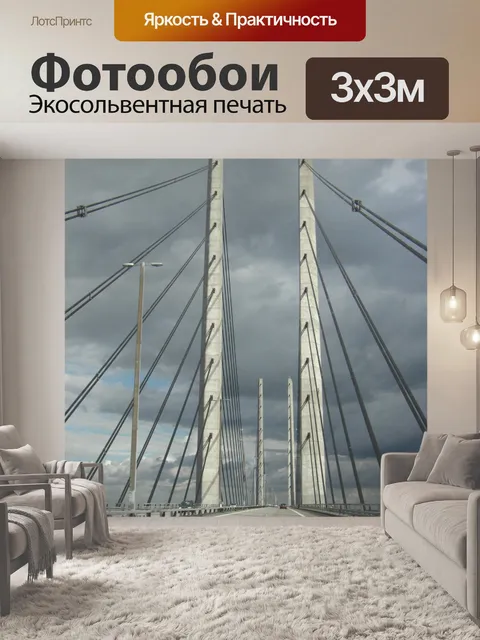 Фотообои Мост