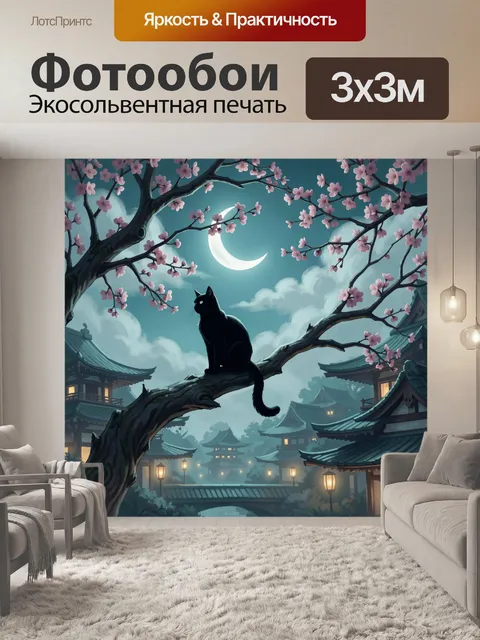 Фотообои Черный кот на цветущей ветке