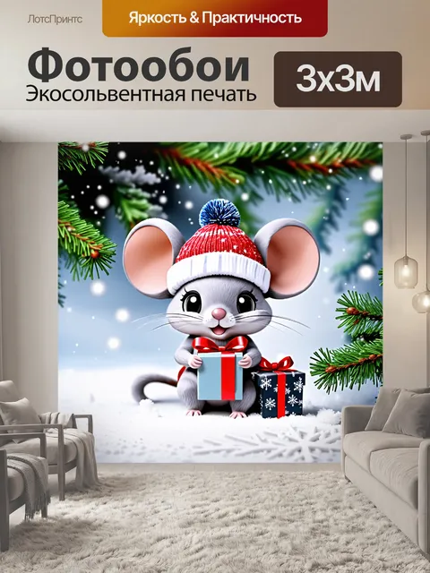 Фотообои Рождественская сцена