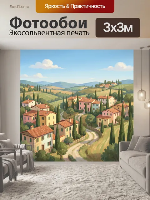 Фотообои Тосканский пейзаж с кипарисами