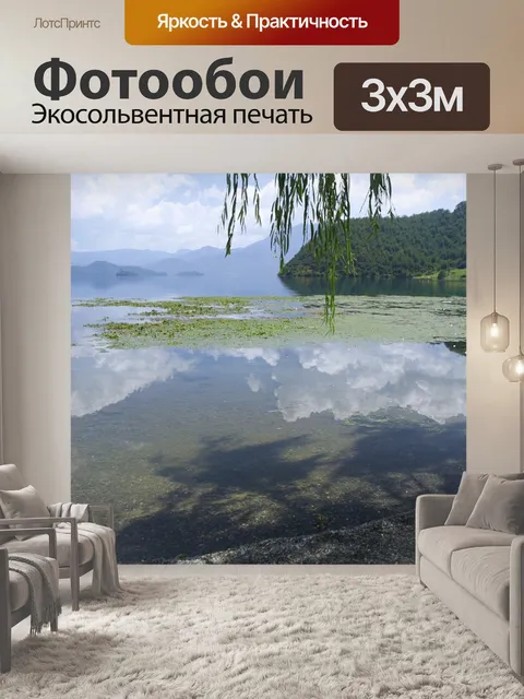 Фотообои Lugu озера